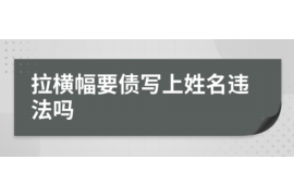 河东专业要账公司